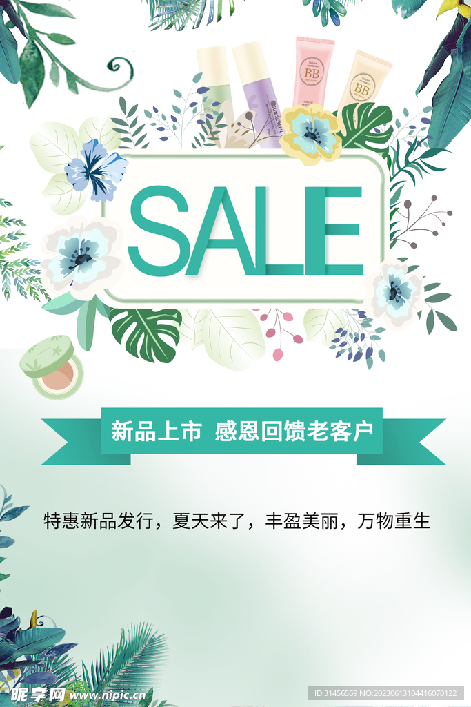新品上市