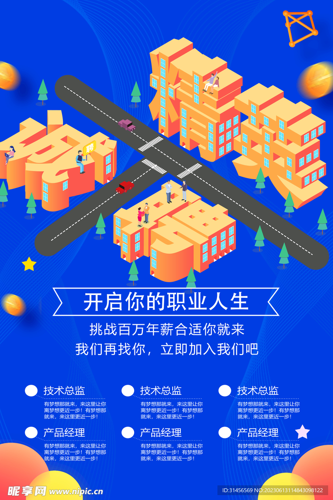 精英诚聘