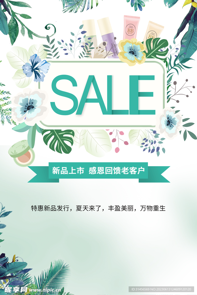 新品上市