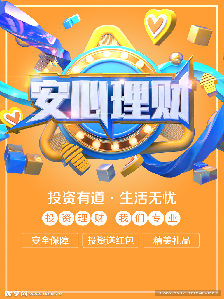 理财