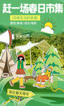 春季旅行