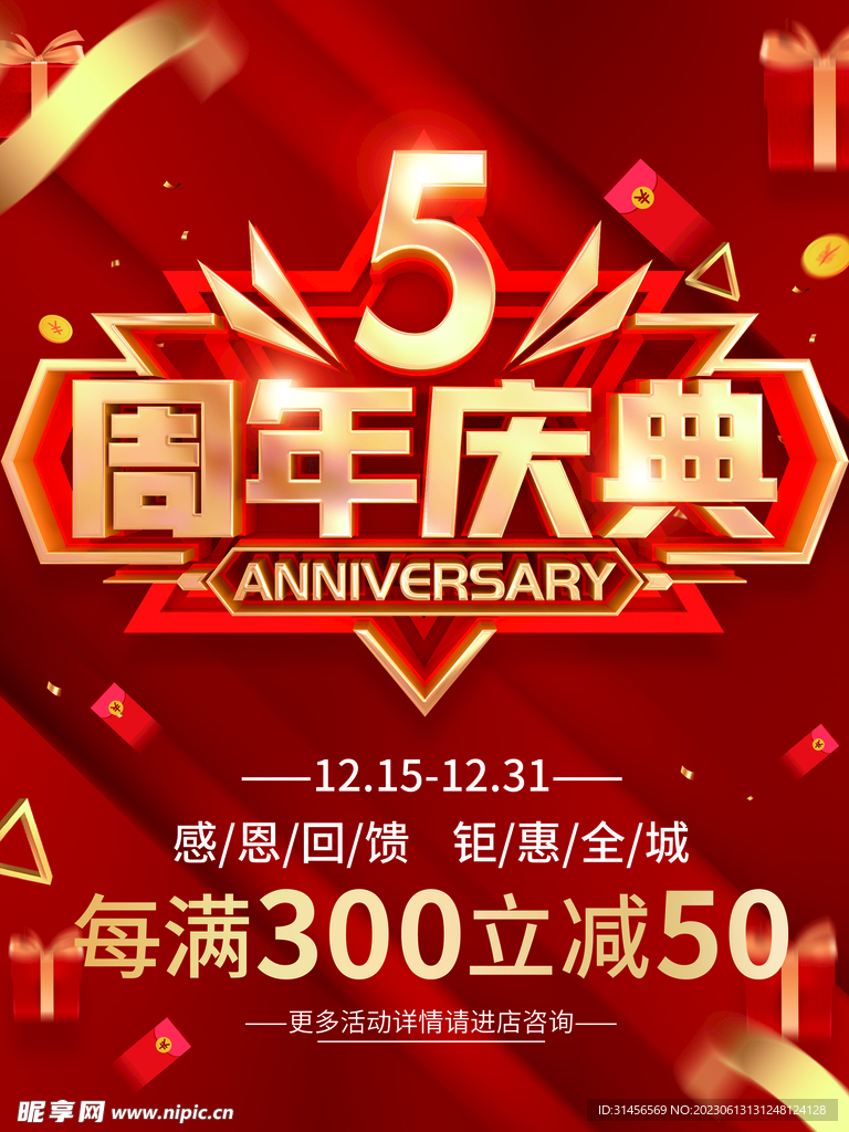 5周年庆典