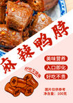 麻辣鸭脖