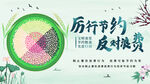 反对浪费