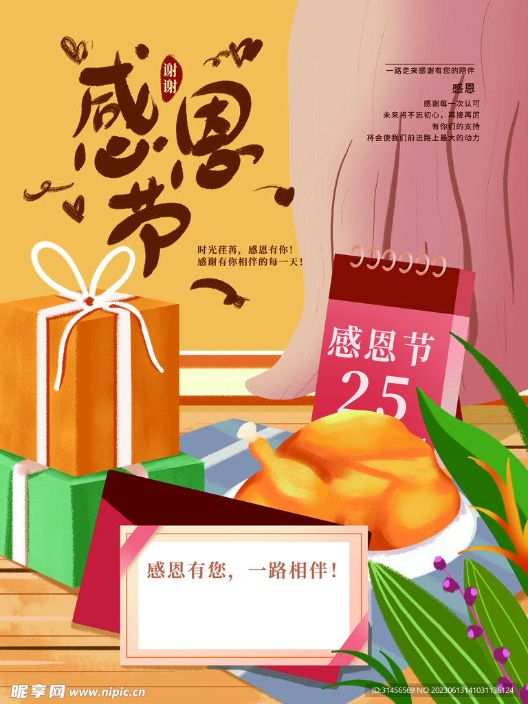 感恩节