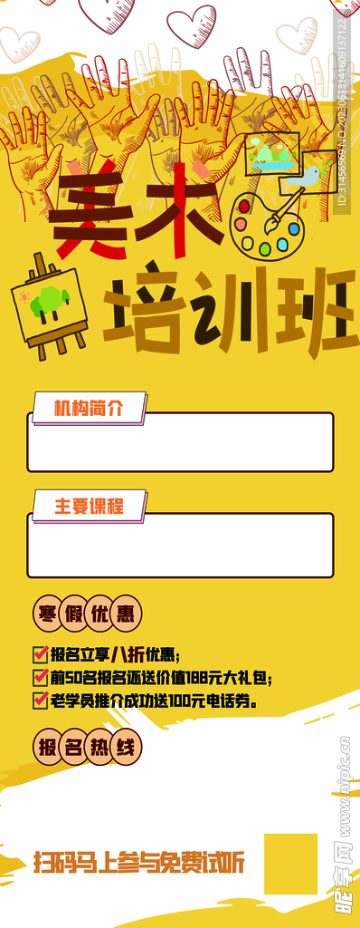 美术培训班