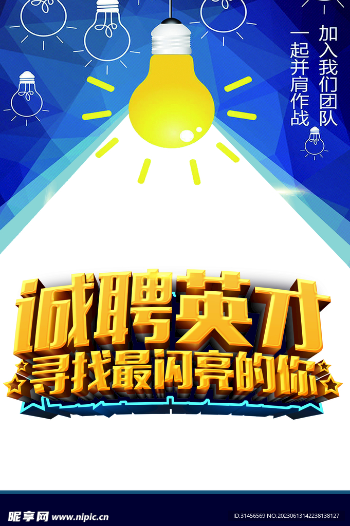 诚聘英才