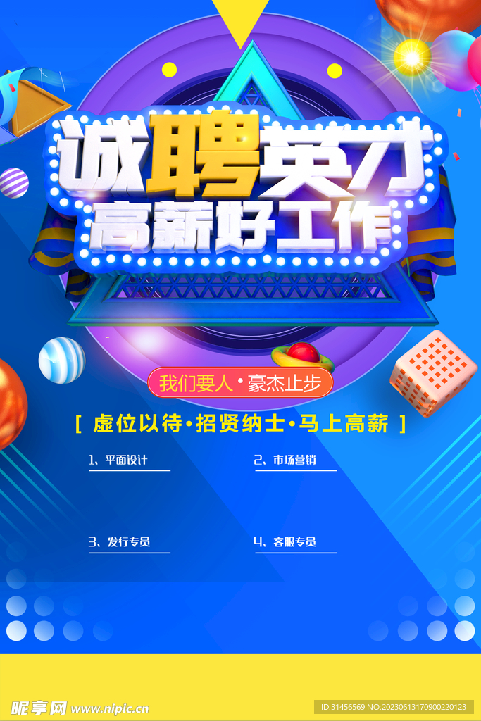 招聘