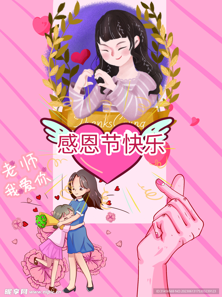感恩节快乐