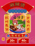 麻辣烫