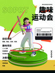 趣味运动会
