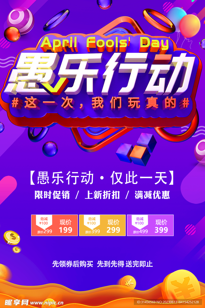 愚人节