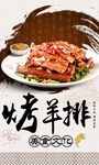 烤羊排