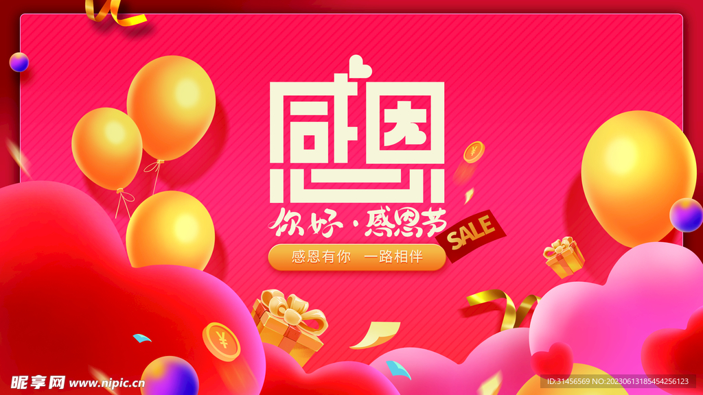 感恩节