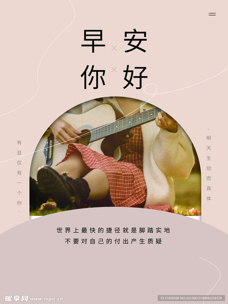 早安你好