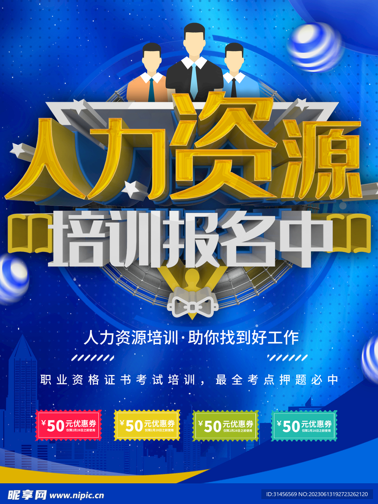人力资源培训