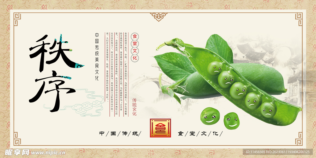 食堂文化