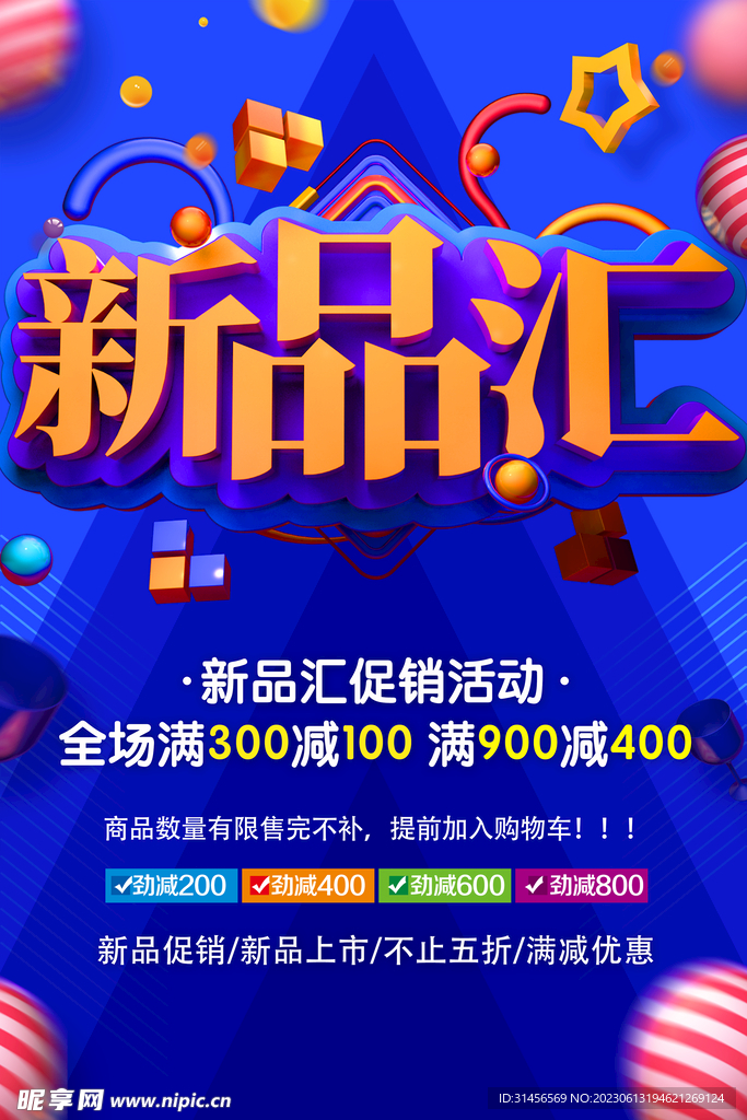 新品汇