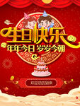 生日快乐