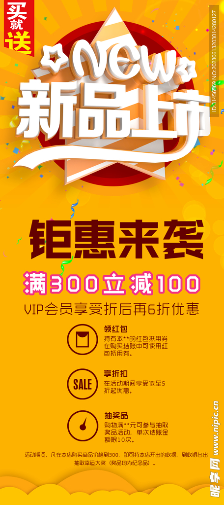 新品上市