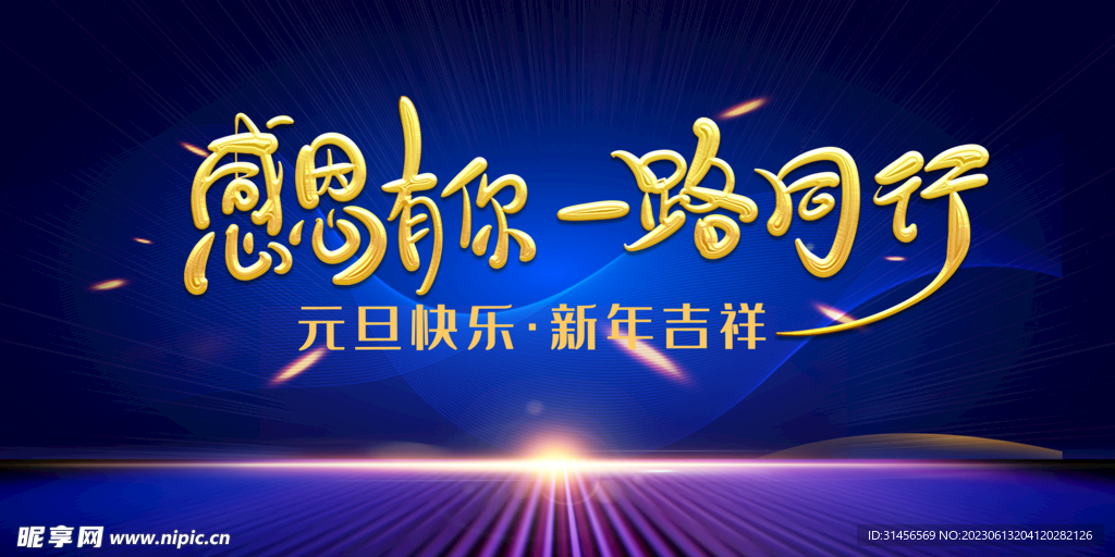 感恩有你一路同行
