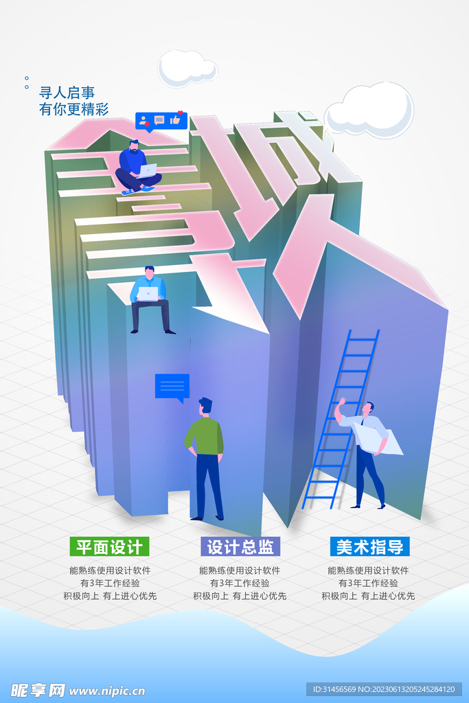 全城寻人