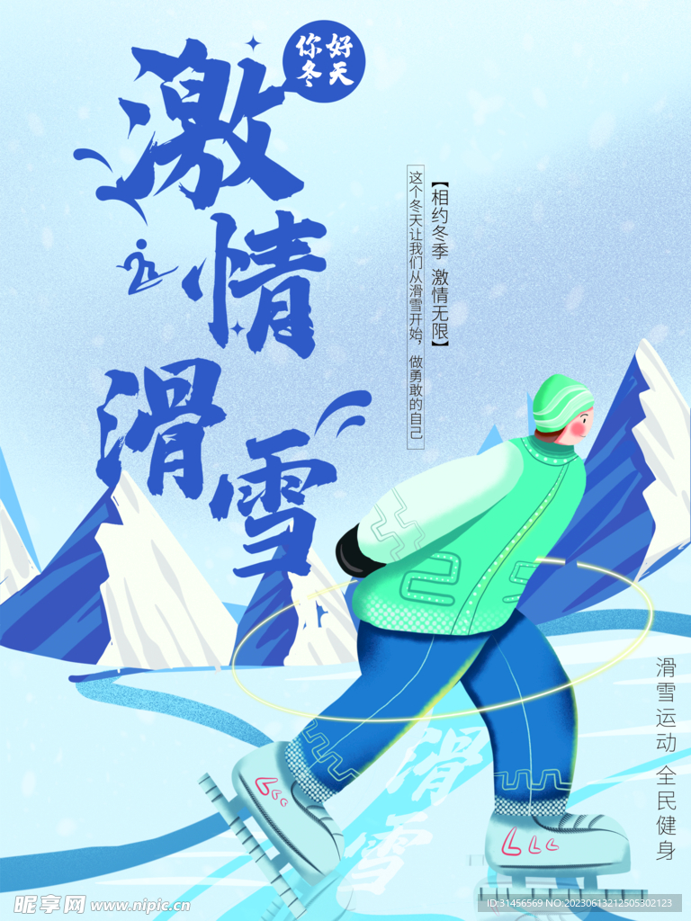 滑雪