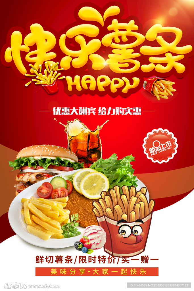薯条