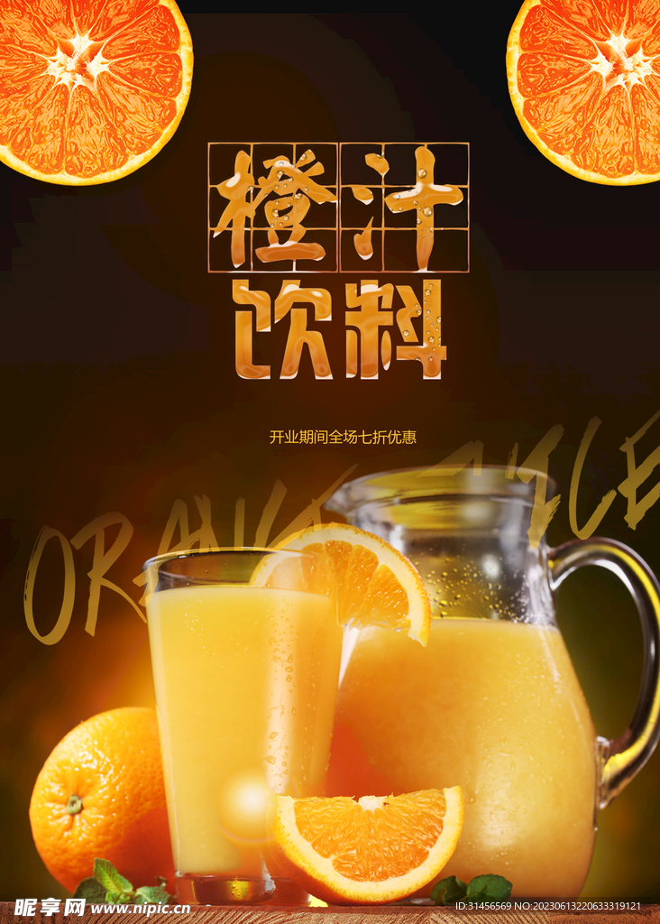 橙汁