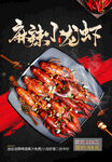 麻辣小龙虾