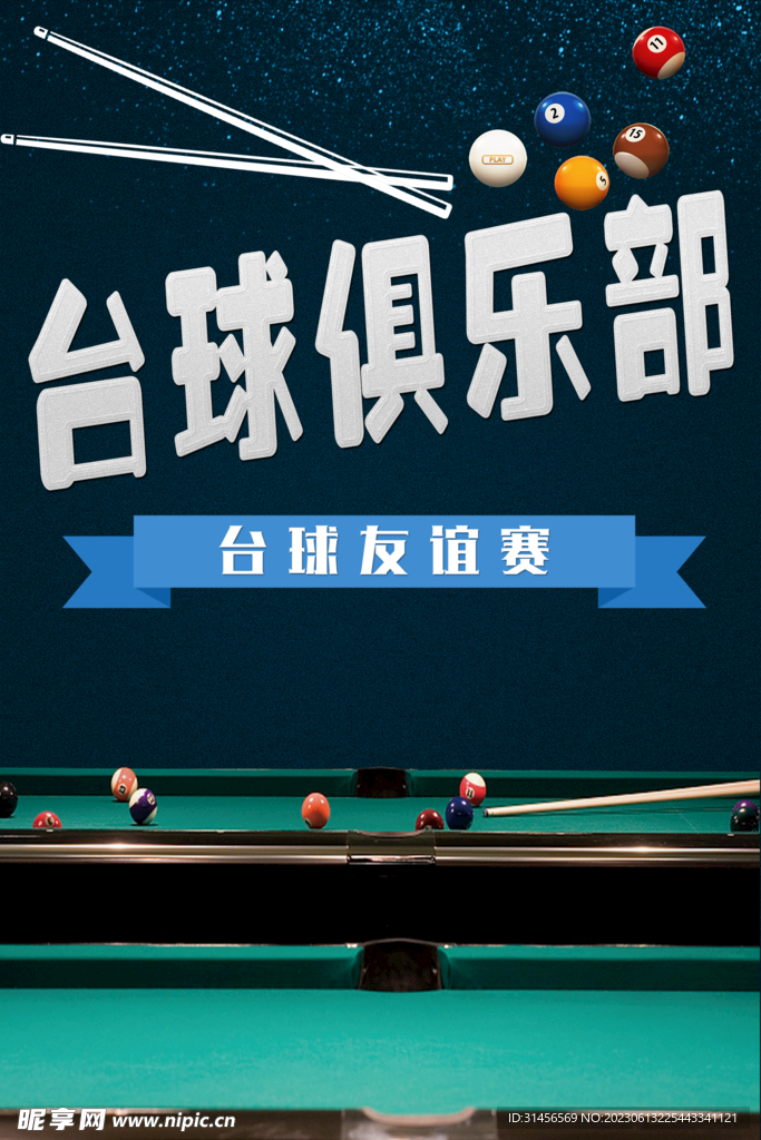 台球俱乐部
