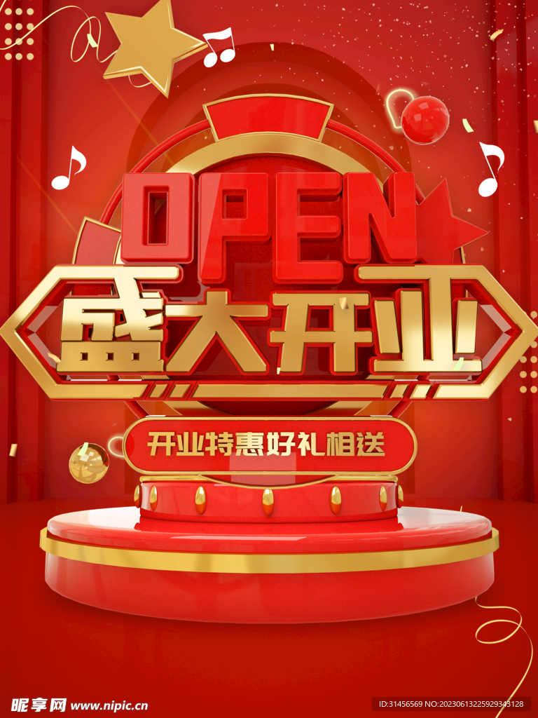 盛大开业
