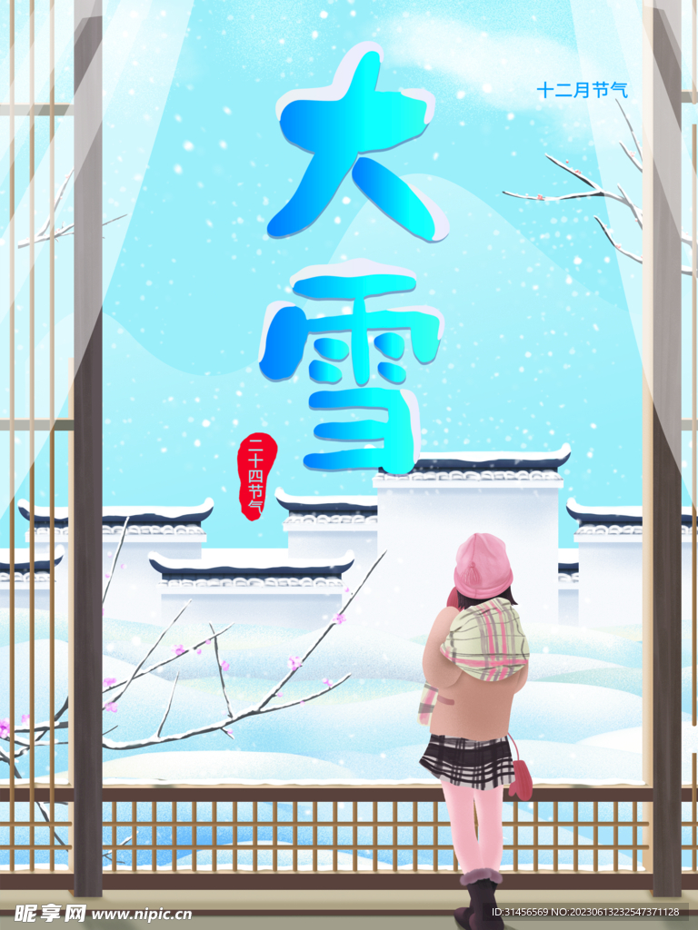 大雪