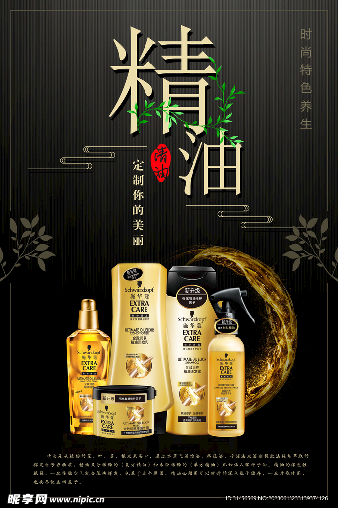 精油