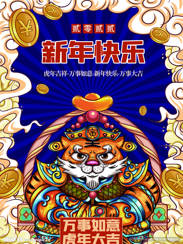 新年快乐
