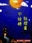 万圣节