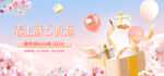粉色气球春上新banner