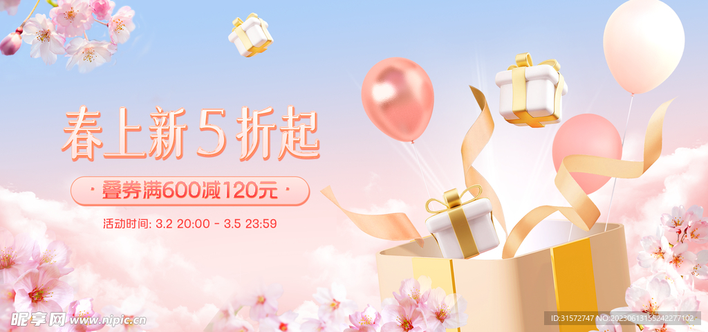 粉色气球春上新banner