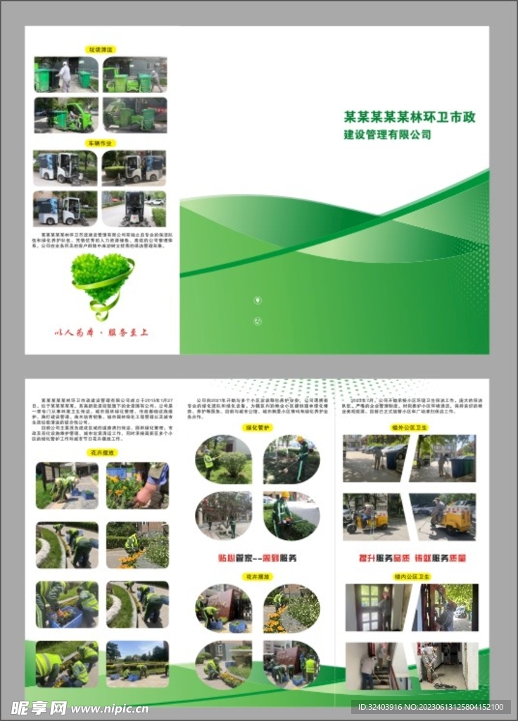 物业 园林 画册