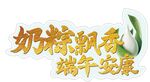 端午节手举牌