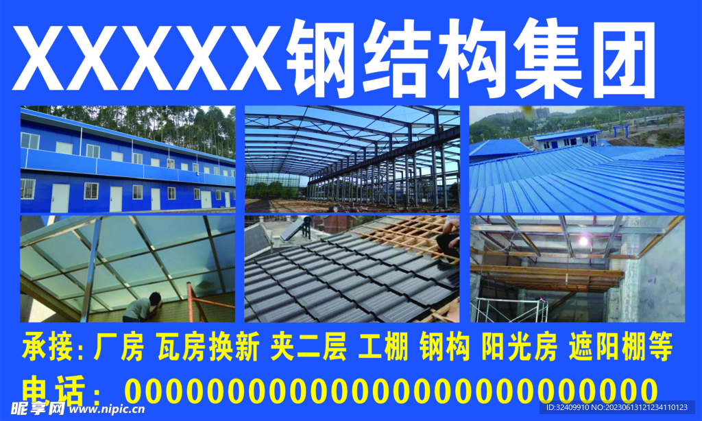 钢结构板房