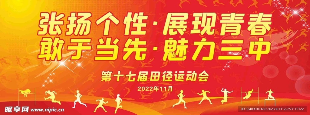 运动会背景