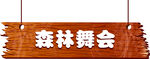木头牌匾