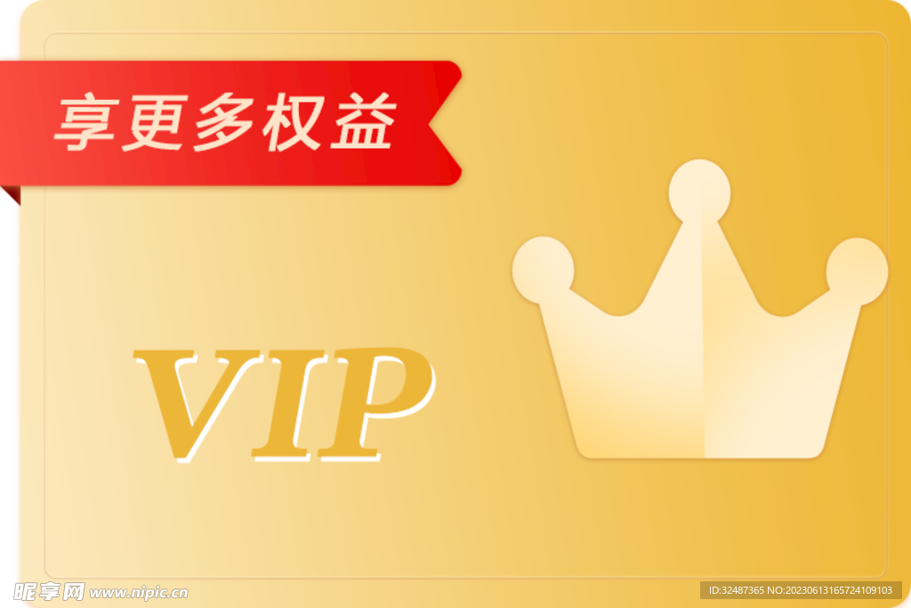 VIP图  权益