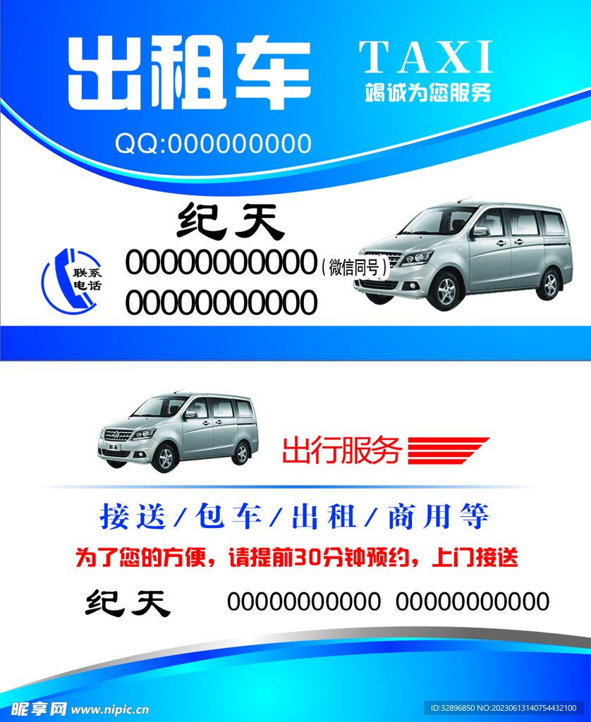 出租车名片