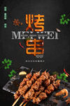 烤串