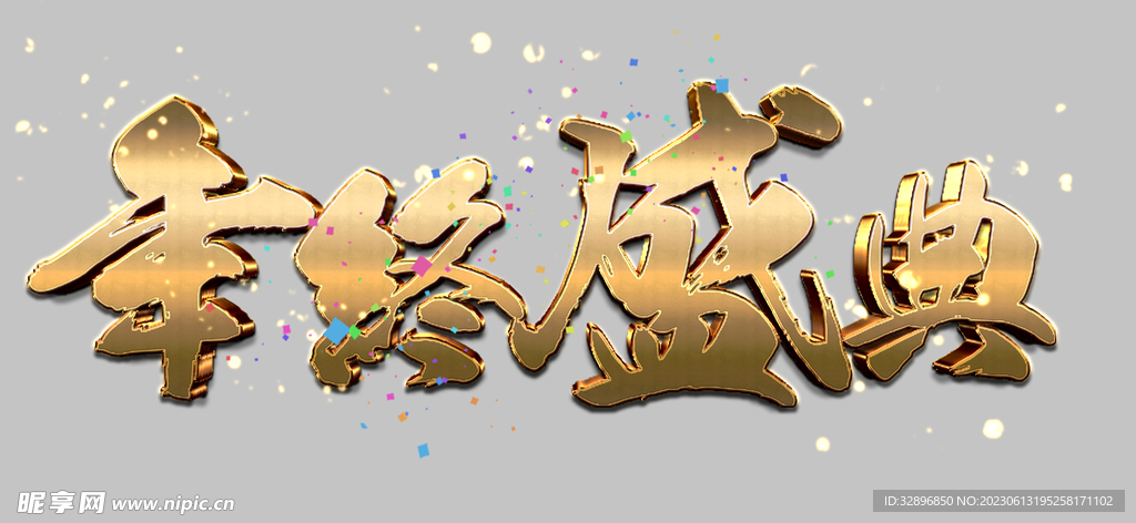 金属字