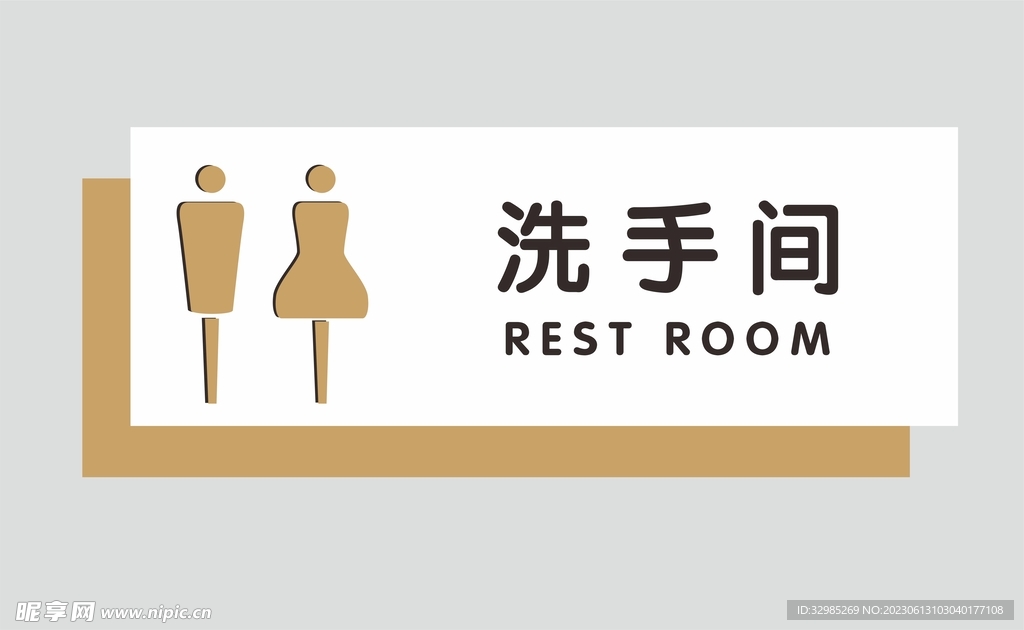 洗手间门牌