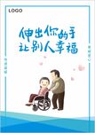 残疾人海报