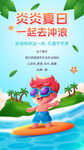 夏日冲浪